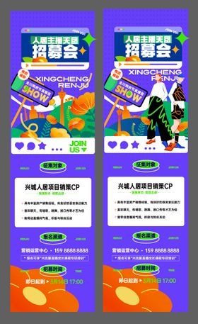 招聘招募会卡通系列海报