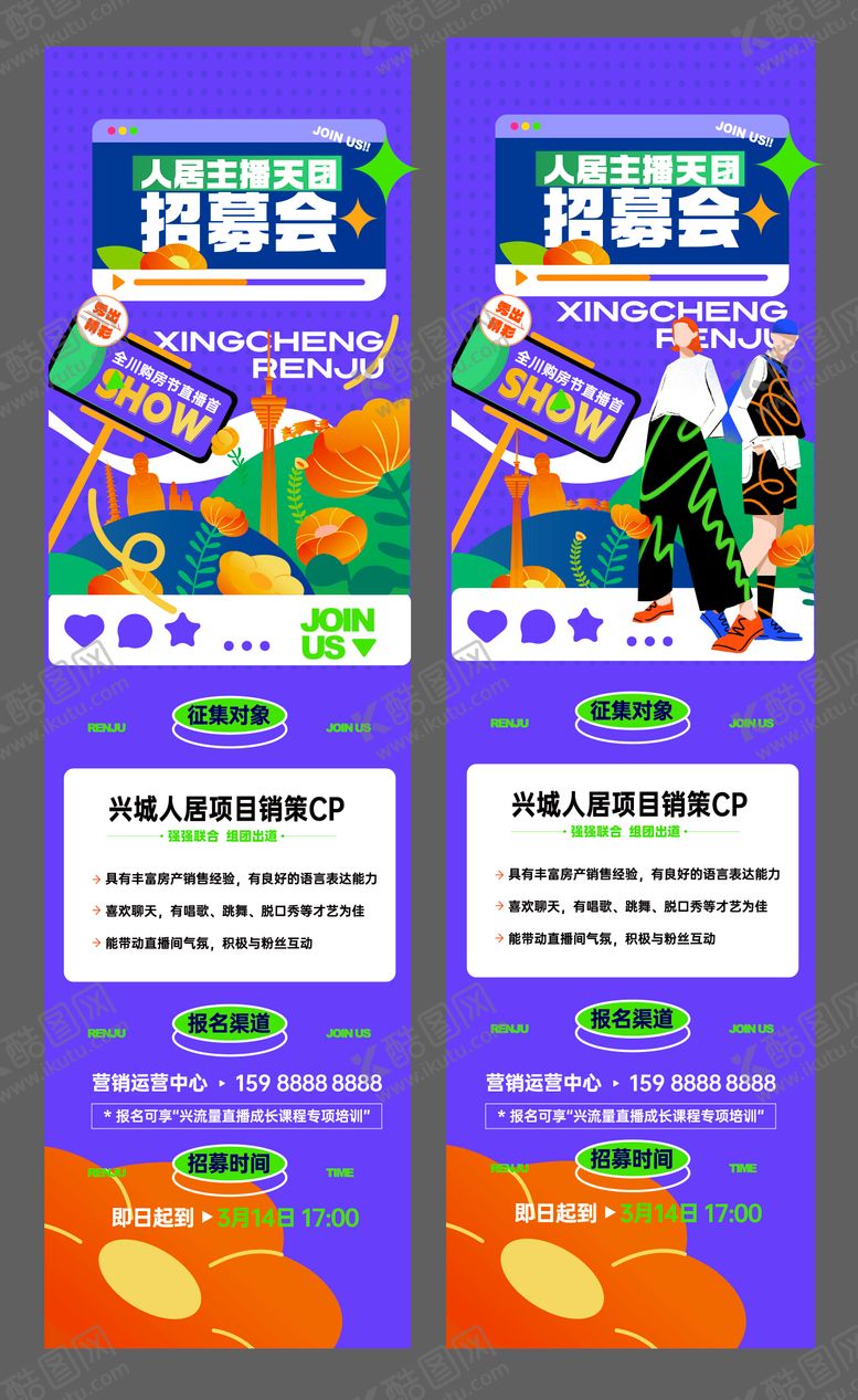 编号：21939208281146037547【酷图网】源文件下载-招聘招募会卡通系列海报