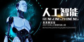 人工智能企业活动宣传海报素材
