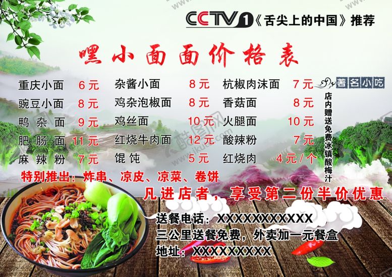 编号：75294810080432408166【酷图网】源文件下载-重庆小面价格表面条