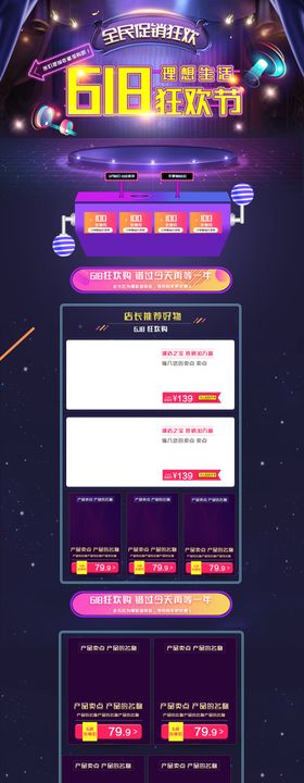 618详情页
