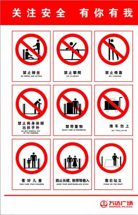 电梯安全标识