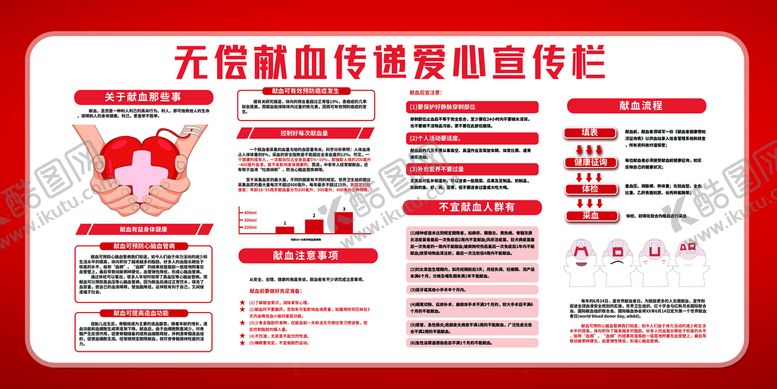 编号：92541010101525595702【酷图网】源文件下载-献血