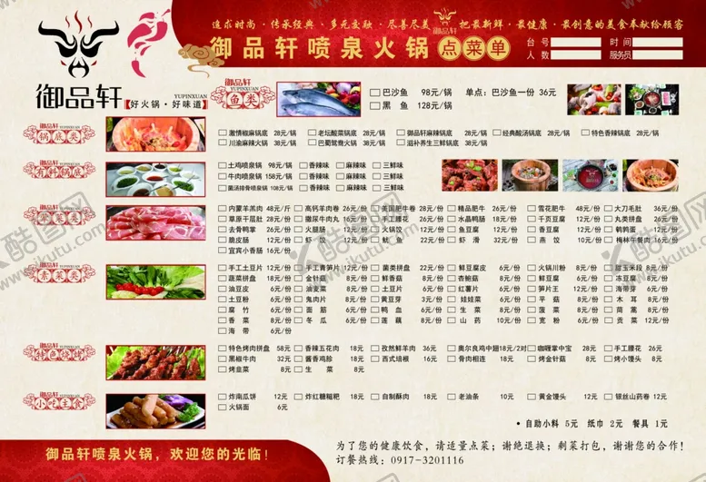 编号：99989607012026297442【酷图网】源文件下载-喷泉火锅