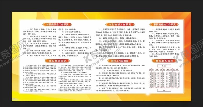 编号：72358005020329527000【酷图网】源文件下载-橙色展板