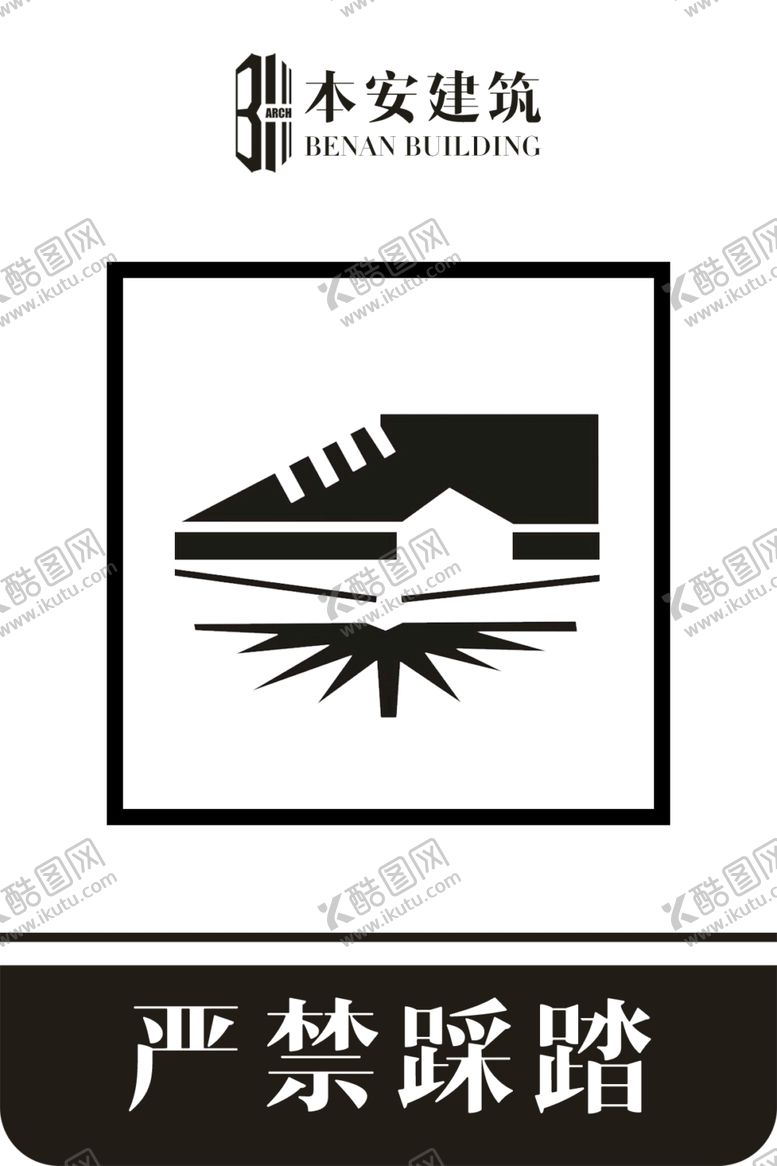 编号：69218310090922221829【酷图网】源文件下载-严禁踩踏包装纸箱标识