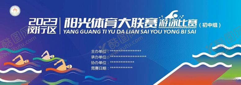 编号：39007501171318214829【酷图网】源文件下载-游泳比赛