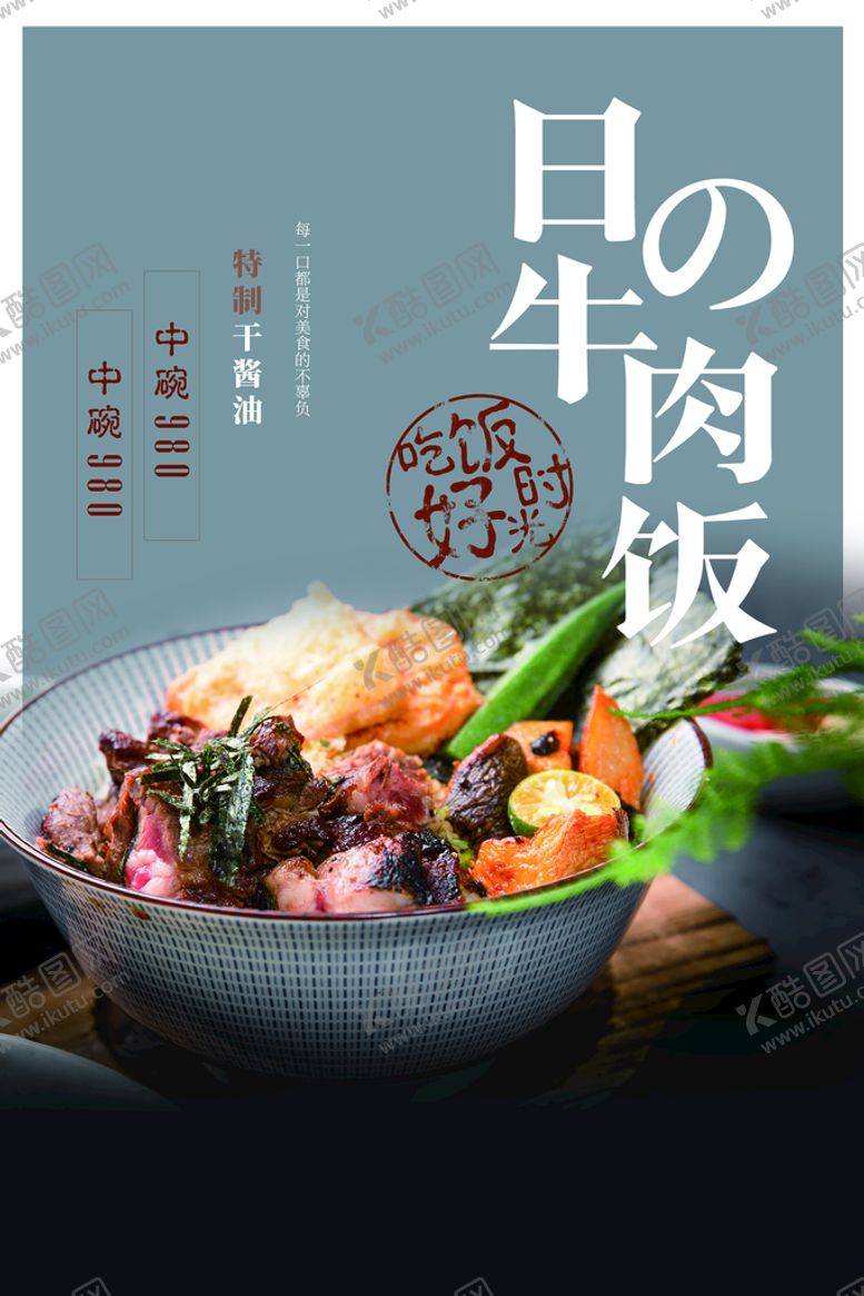 编号：65767510251542028412【酷图网】源文件下载-日式牛肉饭