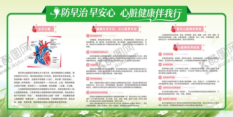 编号：27417104272241519079【酷图网】源文件下载-早防早治早安心心脏健康伴我行