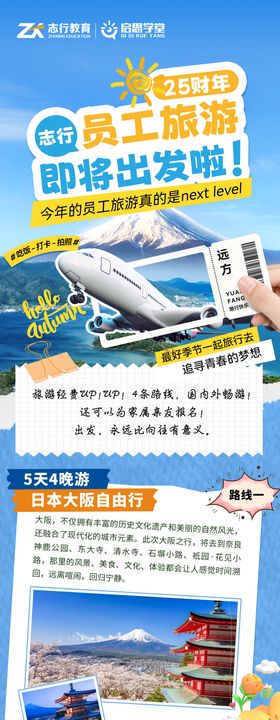 团建研学旅行海报长图