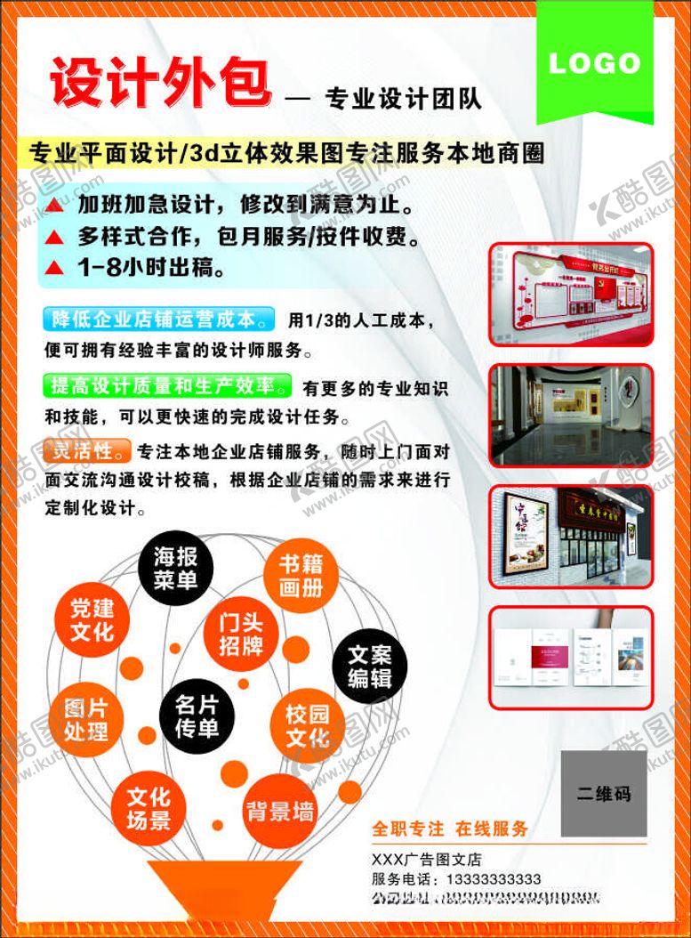 编号：26444102051803424564【酷图网】源文件下载-图文店宣传