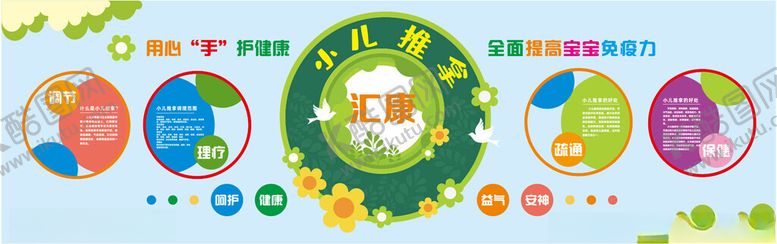 编号：31557604250854391920【酷图网】源文件下载-小儿推拿