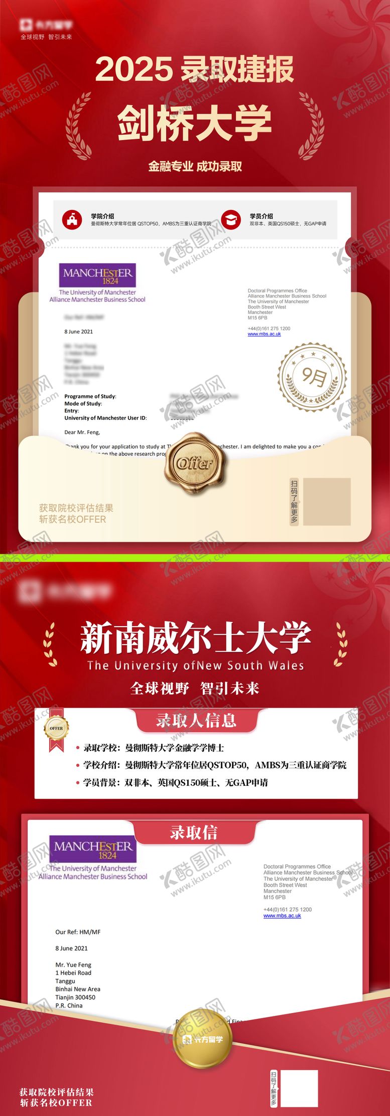 编号：47972407151440003147【酷图网】源文件下载-教育offer录取系列海报