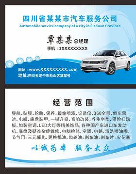 汽车名片