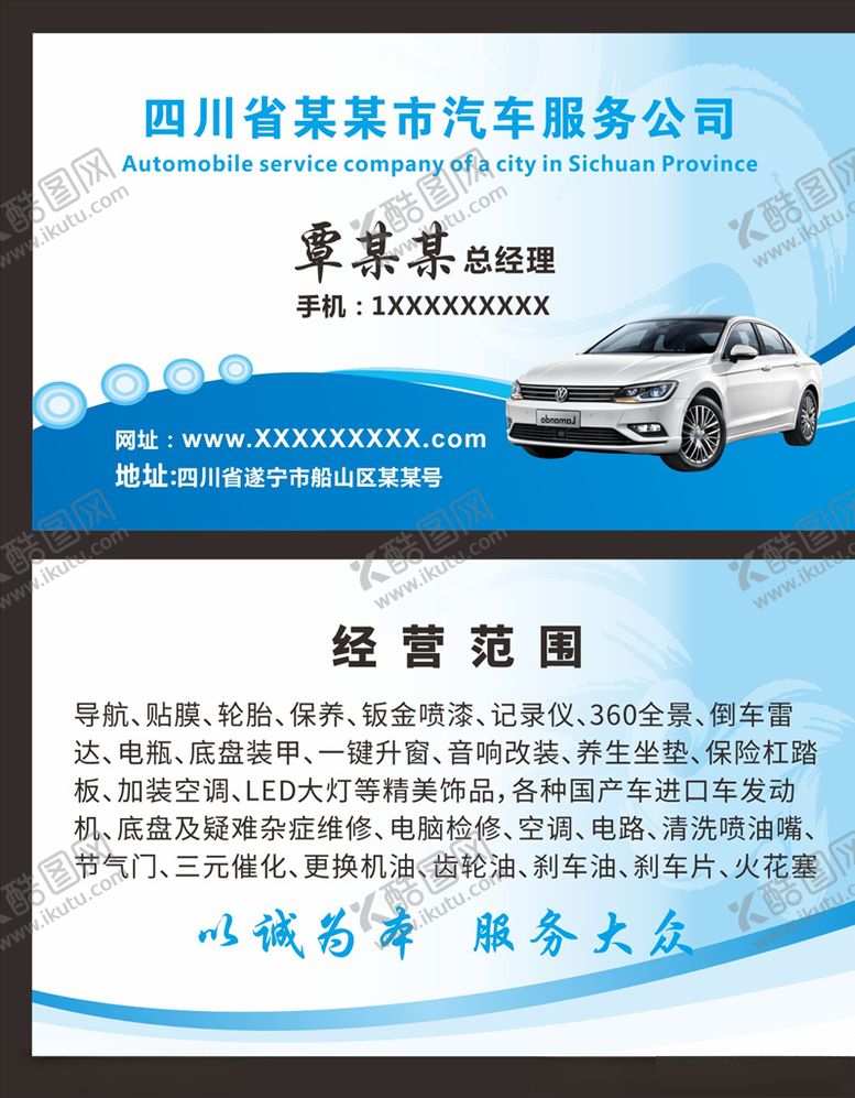 编号：34032406240727089000【酷图网】源文件下载-汽车名片