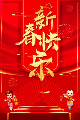 牛年元旦海报2021元旦海报