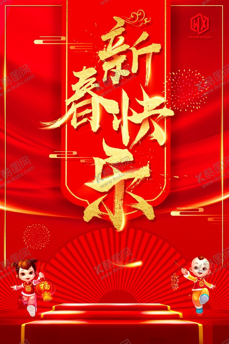 编号：71328109201145372729【酷图网】源文件下载-牛年元旦海报2021元旦海报