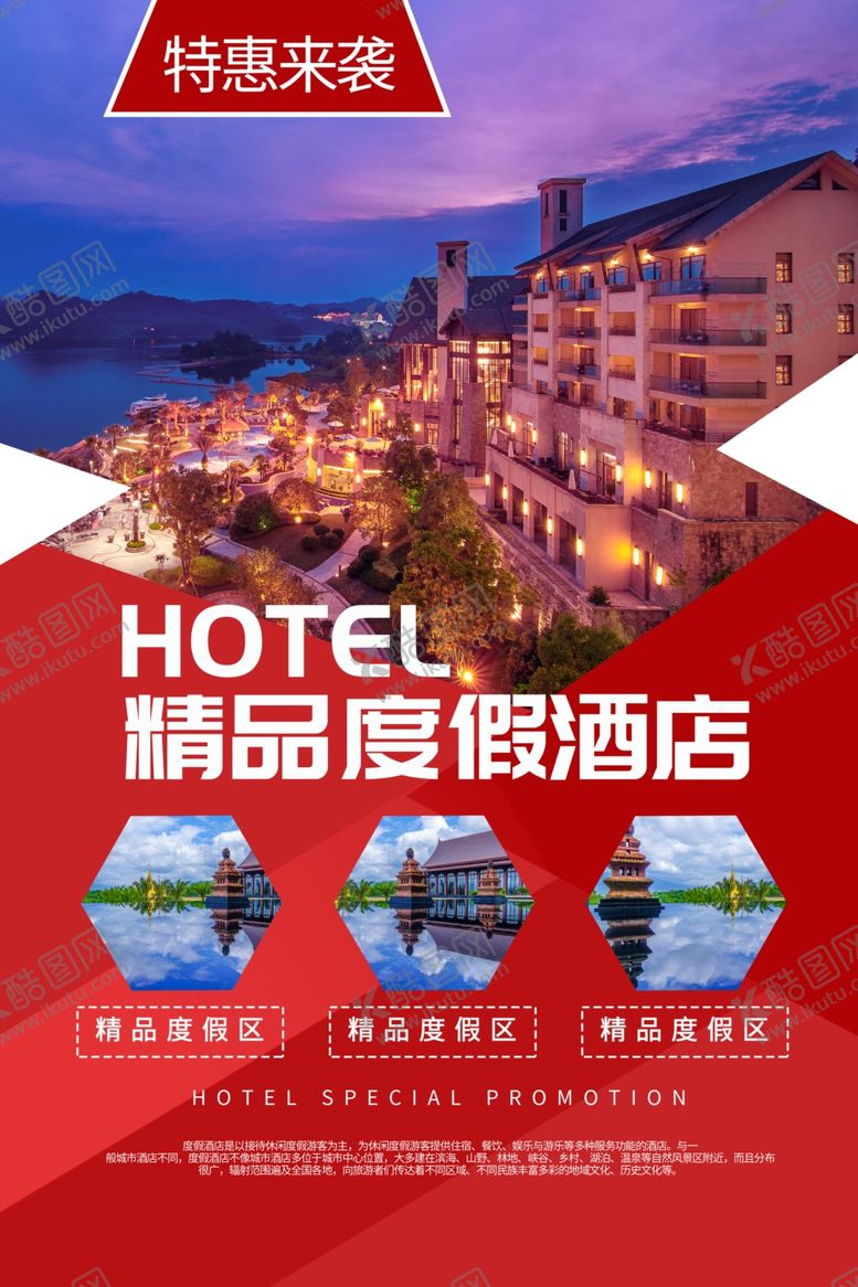 编号：30182704092026168369【酷图网】源文件下载-民宿海报