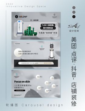 美业皮肤管理轮播图banner