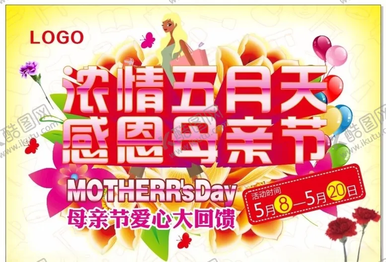 编号：13335304301239237834【酷图网】源文件下载-感恩节活动