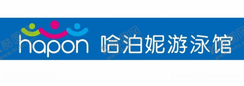 编号：36436712110841406613【酷图网】源文件下载-hapon哈泊妮游泳馆
