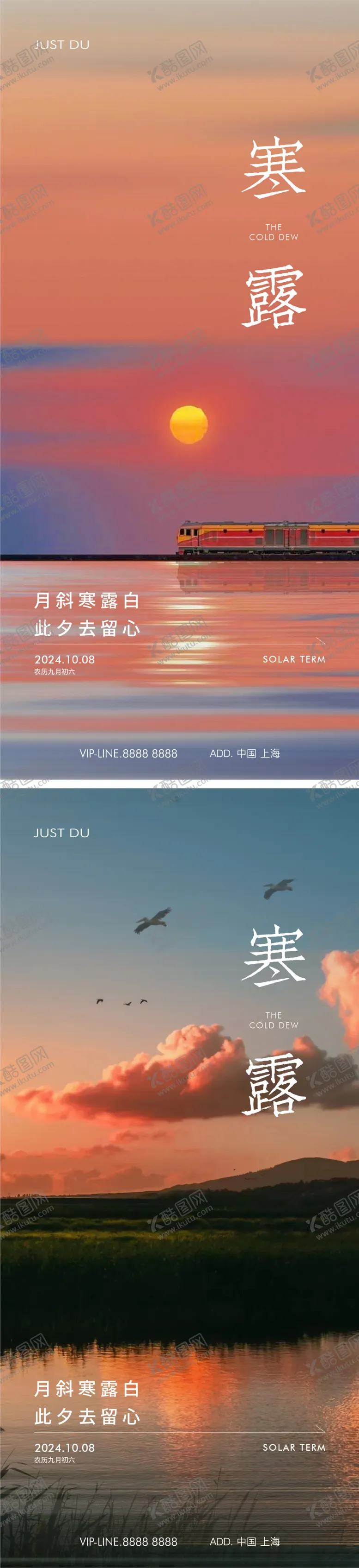 编号：19768112041042483470【酷图网】源文件下载-寒露节气海报