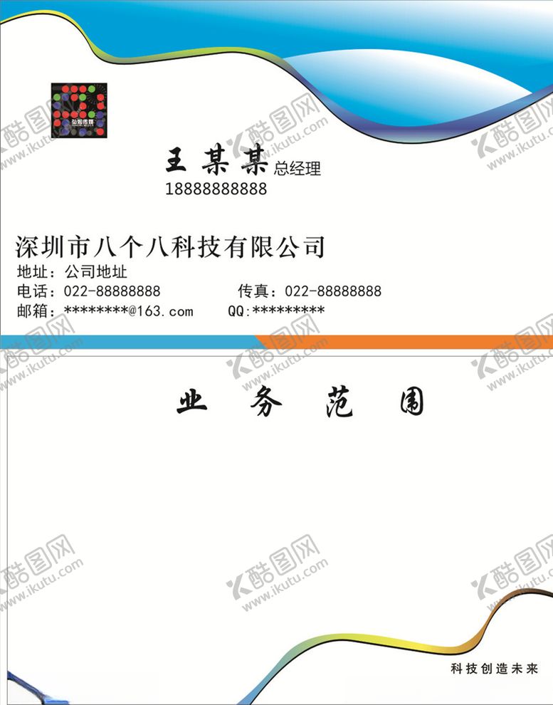 编号：15891109200652356762【酷图网】源文件下载-精美名片