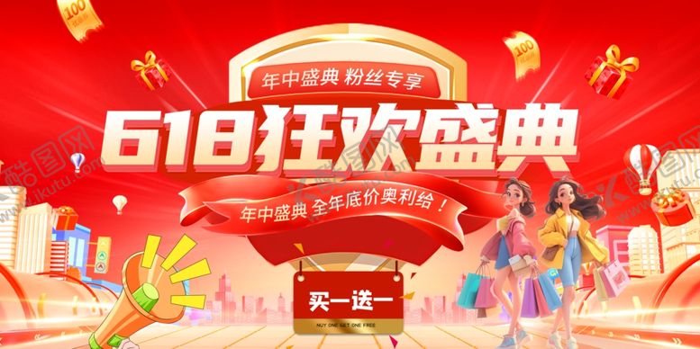 编号：25199106292203178337【酷图网】源文件下载-618狂欢盛典促销场景