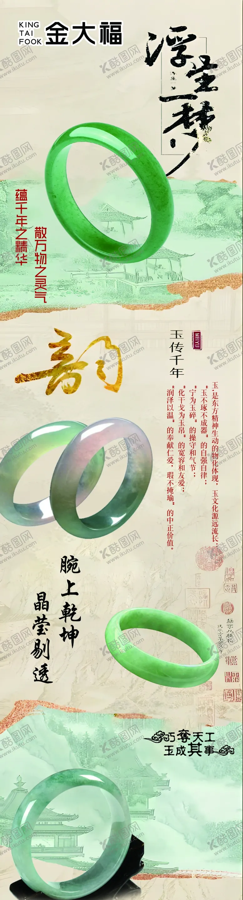 编号：88679802062042463313【酷图网】源文件下载-珠宝手镯节端午