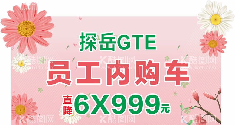 编号：74166211291929448003【酷图网】源文件下载-异形车顶牌