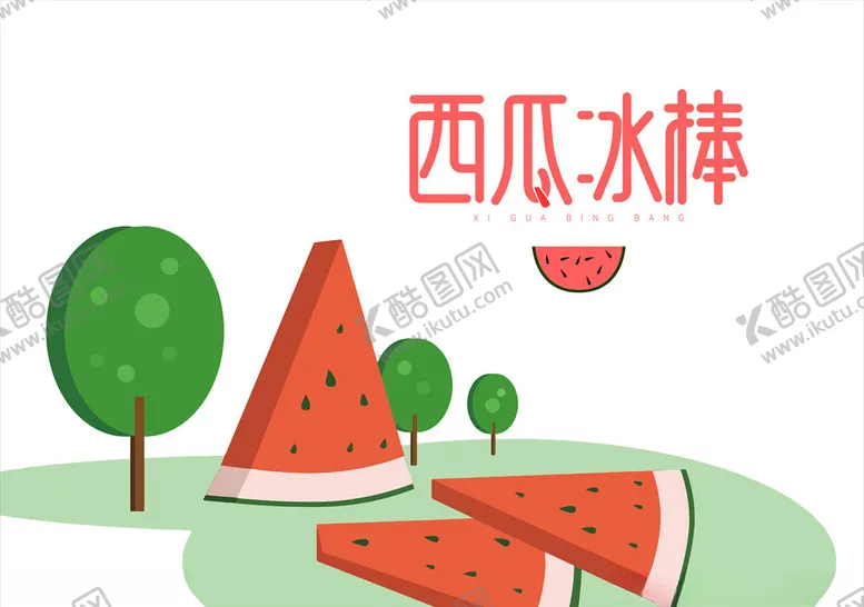 编号：76177507020452447627【酷图网】源文件下载-西瓜冰棒