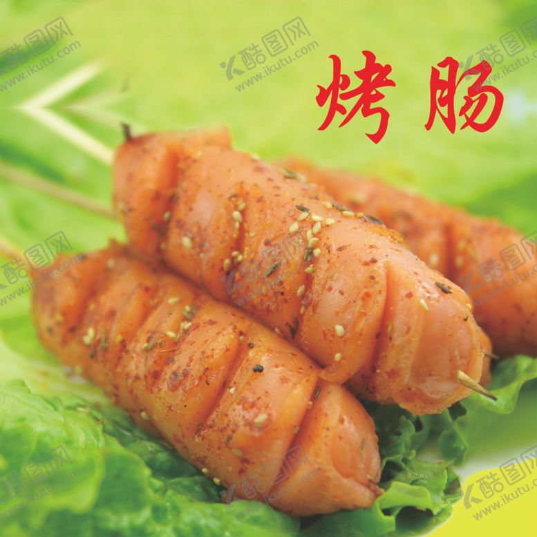 编号：75125210202132227409【酷图网】源文件下载-烤肠