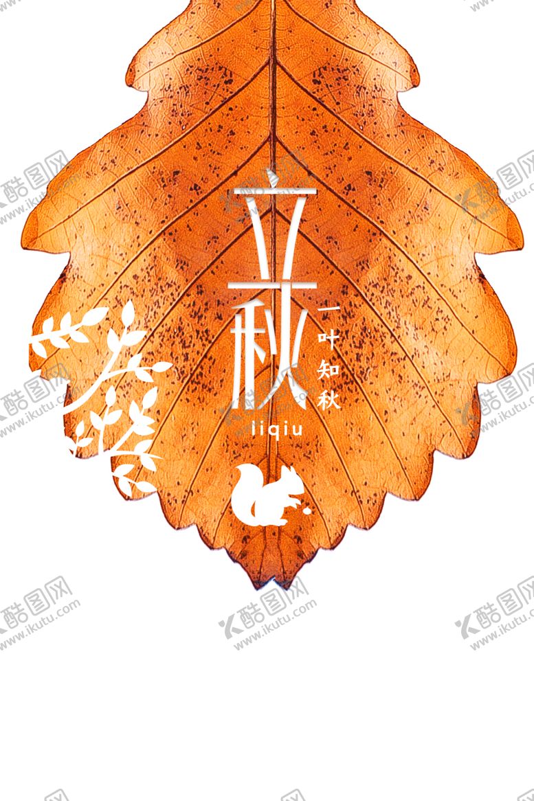 编号：31528210050636377870【酷图网】源文件下载-立秋