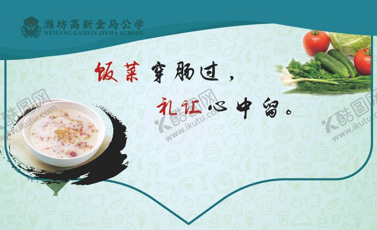 编号：95702807132213292219【酷图网】源文件下载-食堂文化