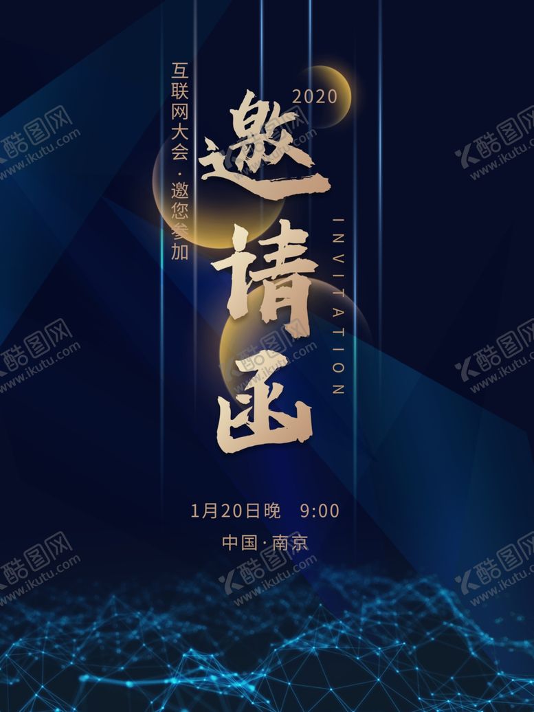 编号：30528506182047345793【酷图网】源文件下载-邀请函