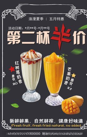 第二杯半价