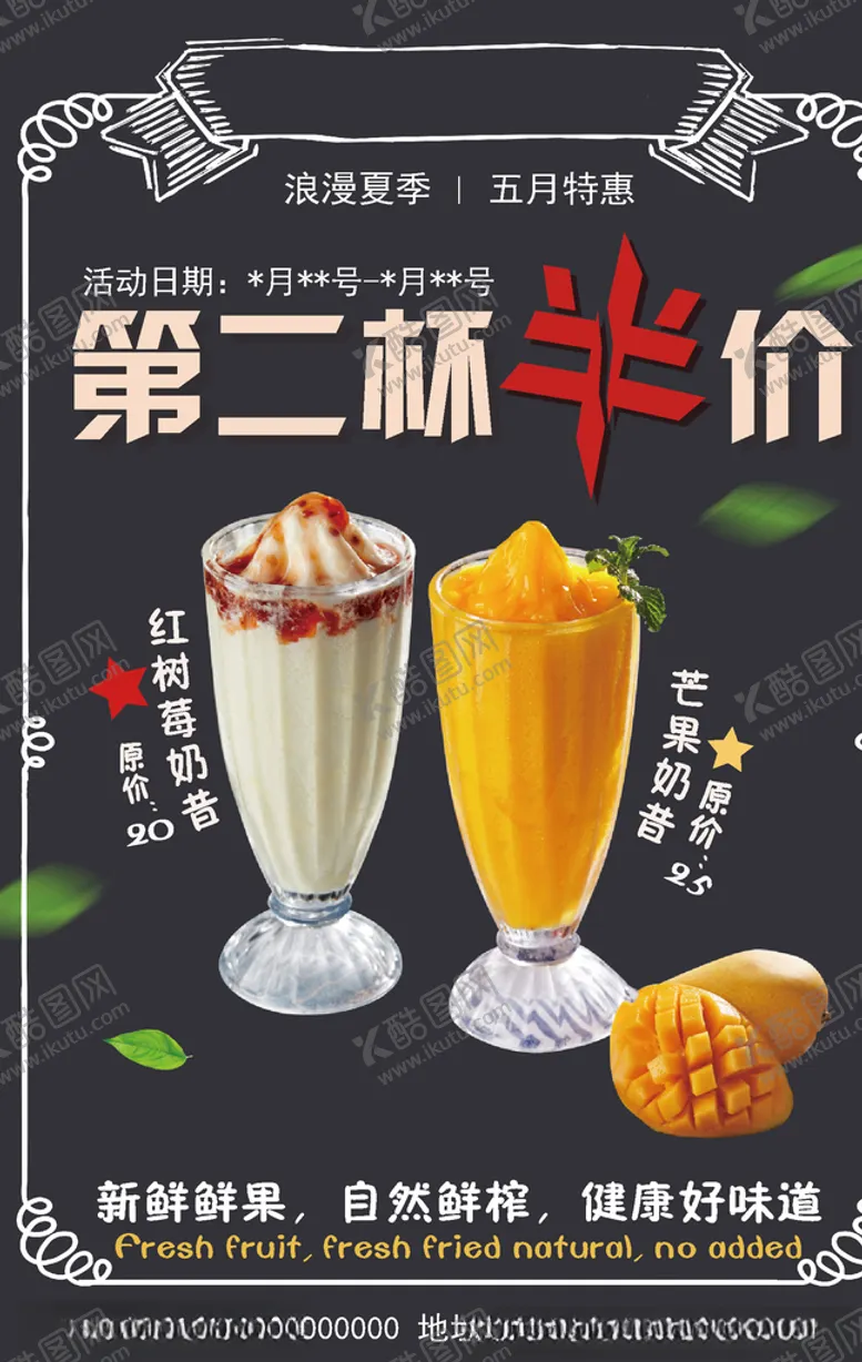 编号：77949306300927399624【酷图网】源文件下载-第二杯半价