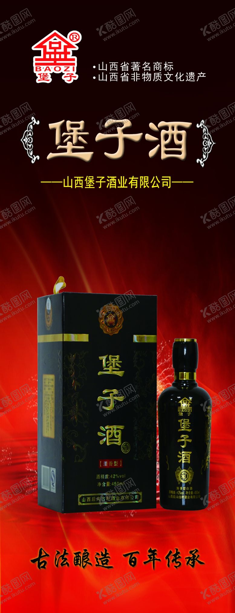 编号：74637909231608378510【酷图网】源文件下载-堡子酒