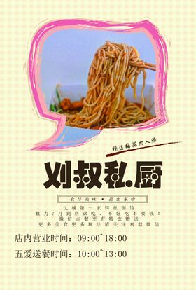 饭店宣传单