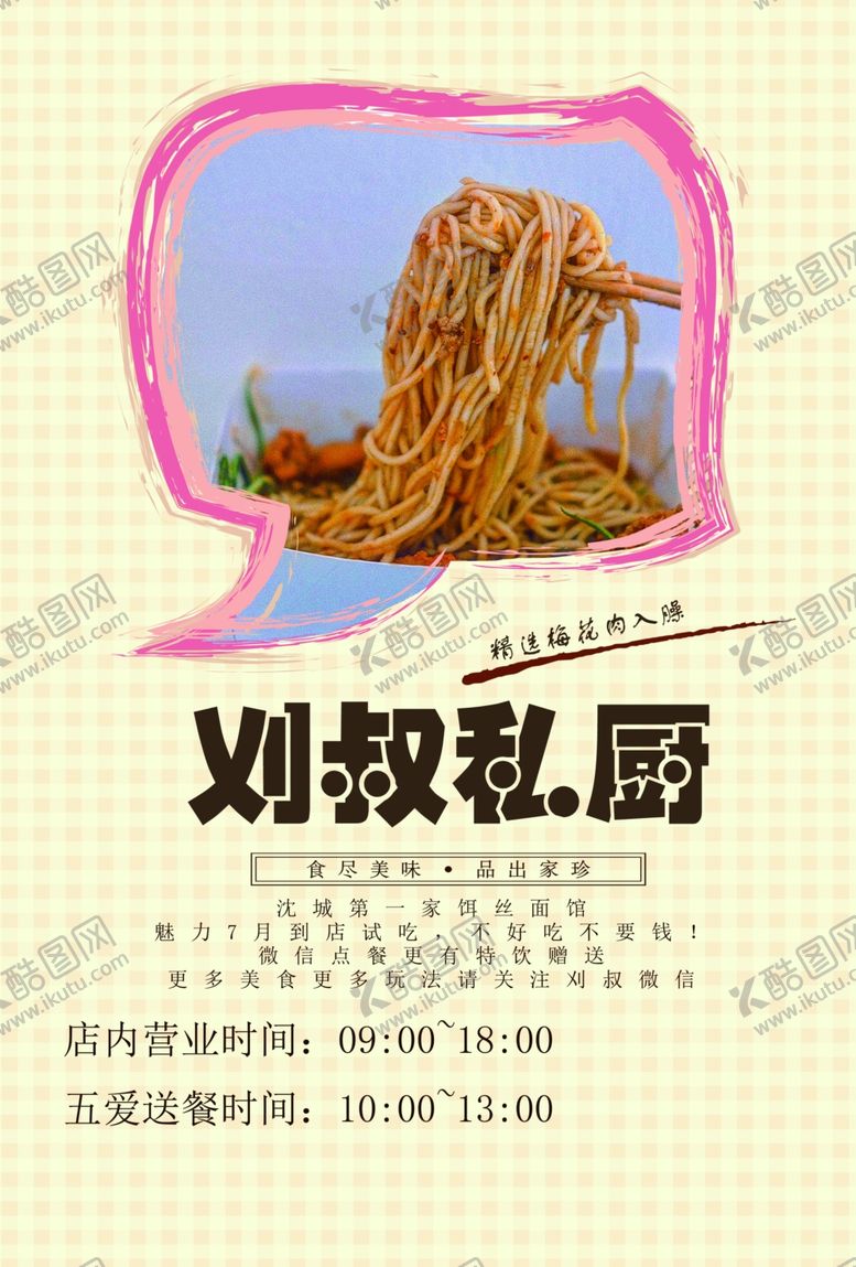 编号：31288805020928295769【酷图网】源文件下载-饭店宣传单