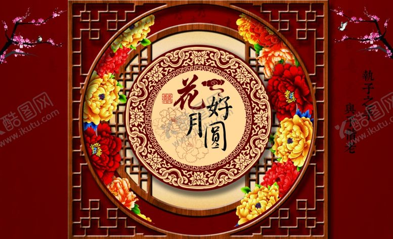 编号：89451110210309038831【酷图网】源文件下载-中式婚礼背景