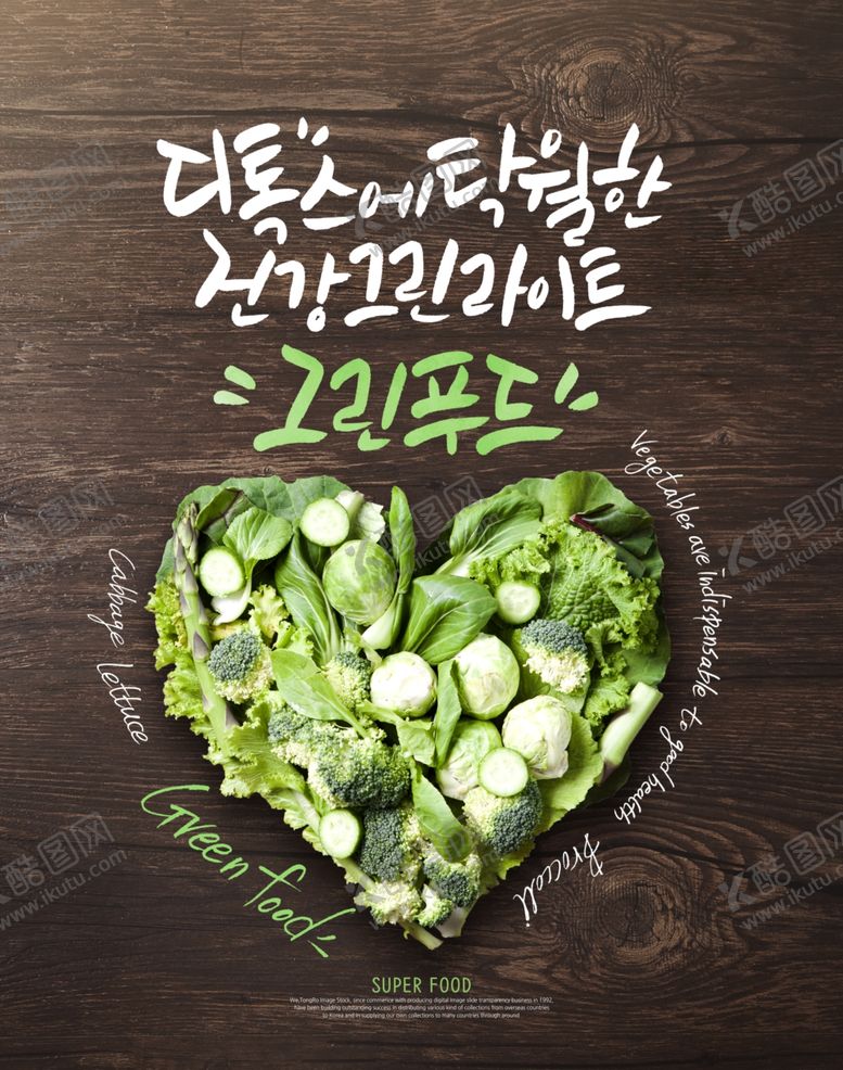 编号：35397909111235495419【酷图网】源文件下载-蔬菜