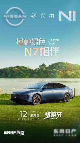 汽车植树节海报
