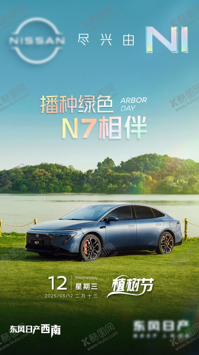编号：24633302281932362623【酷图网】源文件下载-汽车植树节海报