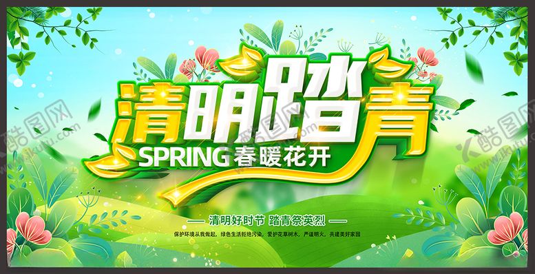 编号：42210903140115508377【酷图网】源文件下载-清明
