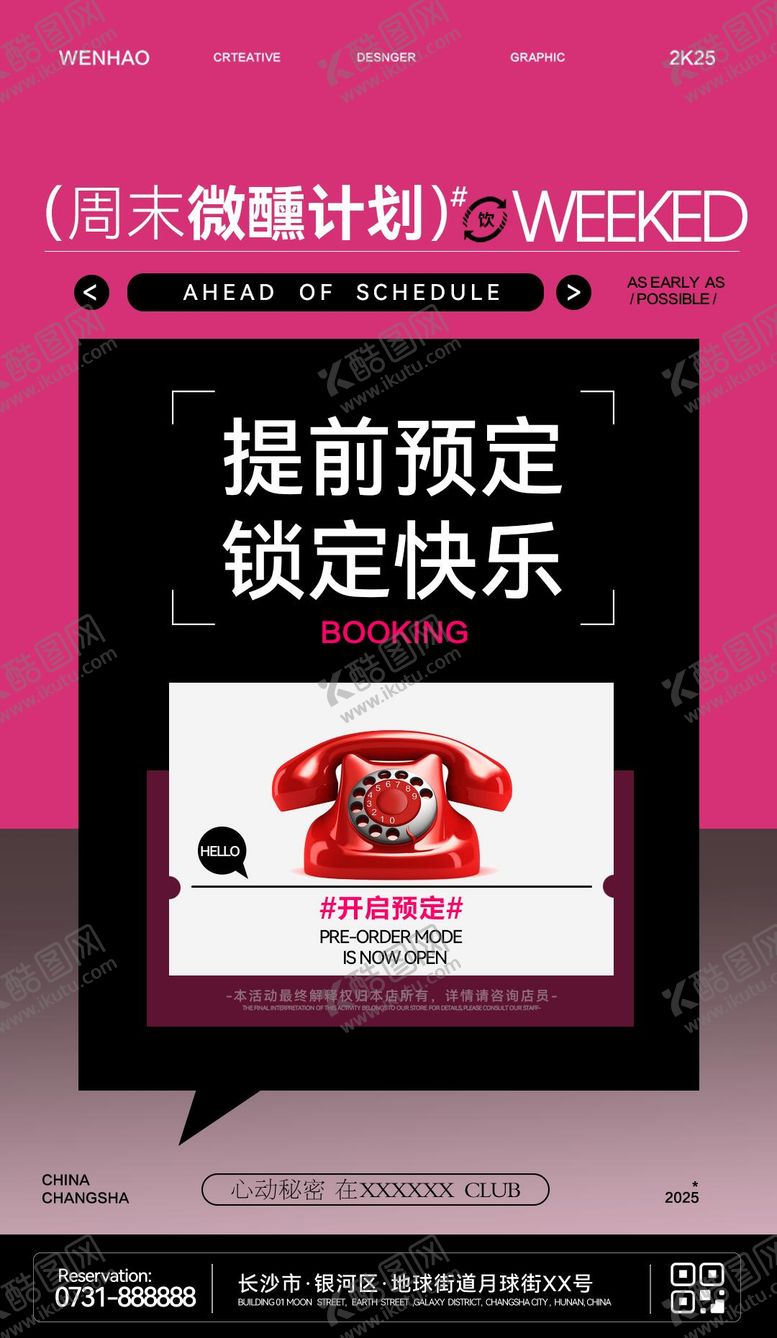 编号：61770912072335415552【酷图网】源文件下载-预定邀约11.21