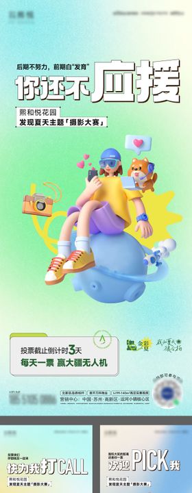 儿童活动招募海报