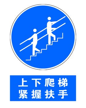 上下爬梯紧握扶手