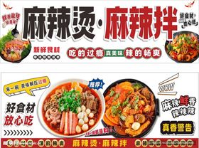 麻辣烫麻辣拌海报