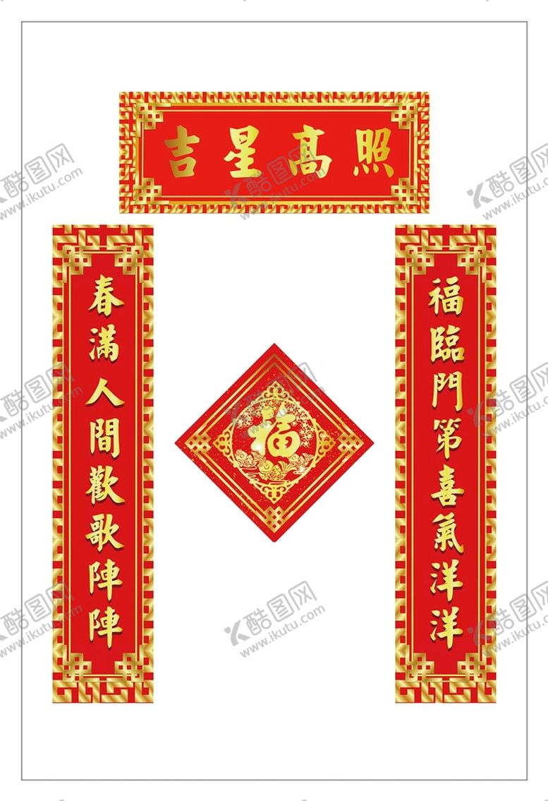 编号：97308401270655572944【酷图网】源文件下载-春联